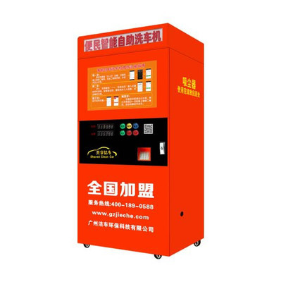 智云e潔車 無人值守自助洗車新體驗(yàn)，誠邀加盟共創(chuàng)未來