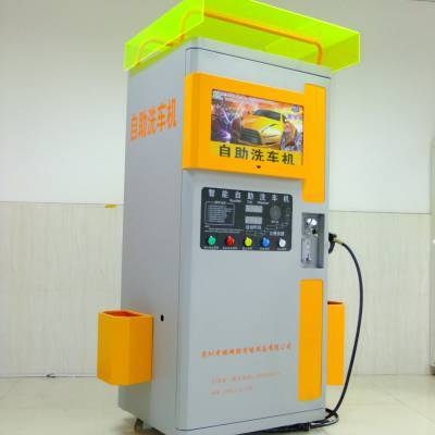 三明自助洗車機(jī) 便捷、經(jīng)濟(jì)、環(huán)保的洗車新選擇